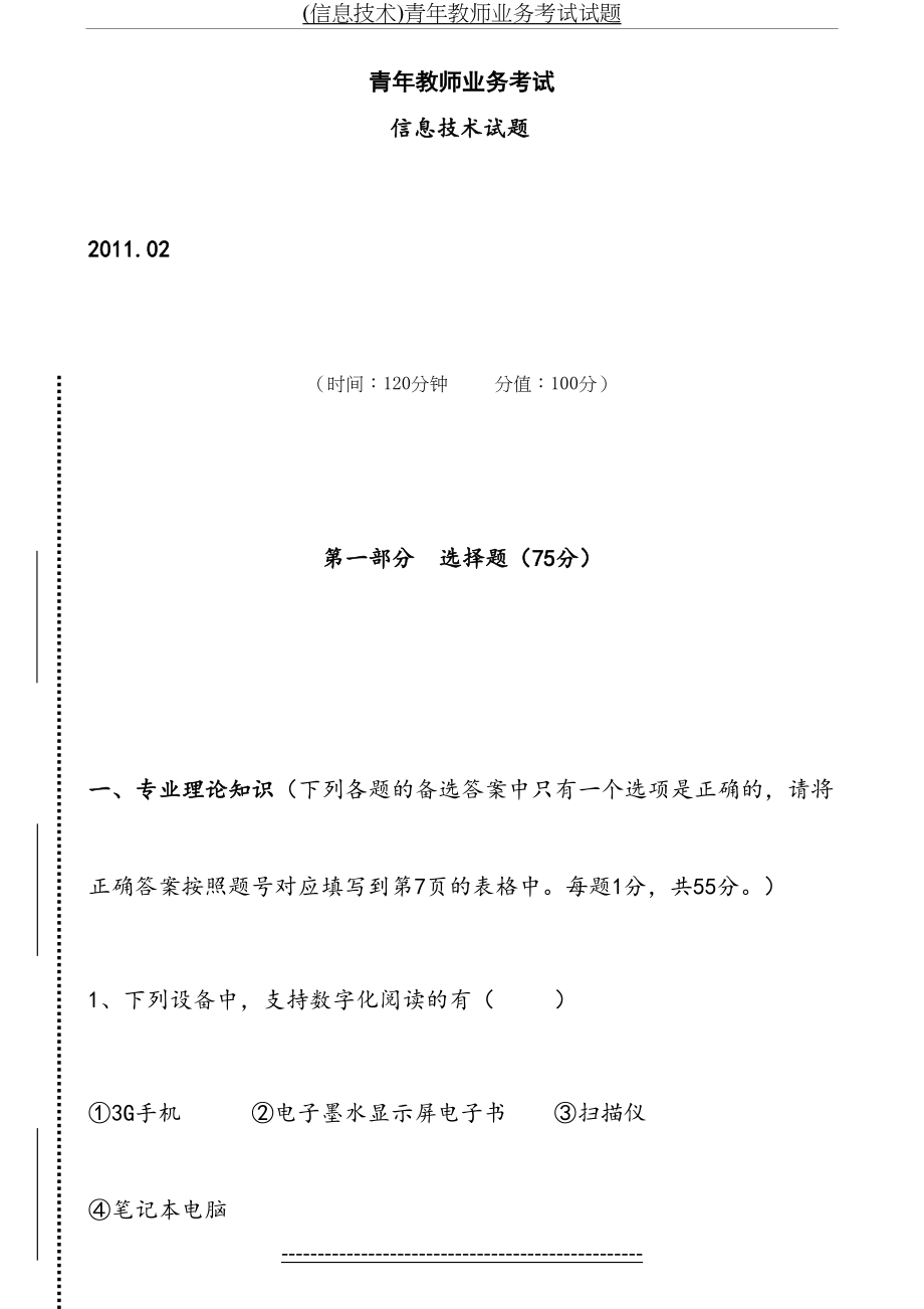 (信息技术)青年教师业务考试试题.doc_第2页