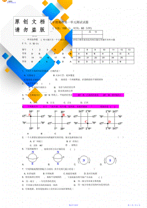 七年级地理上册测试题及答案.doc