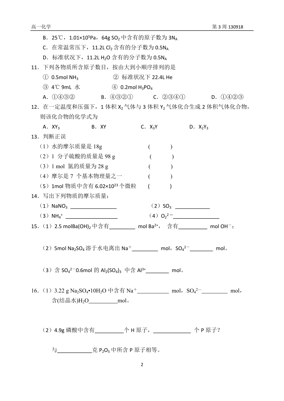 第四周S1-2物质的量摩尔质量气体摩尔体积练习.doc_第2页