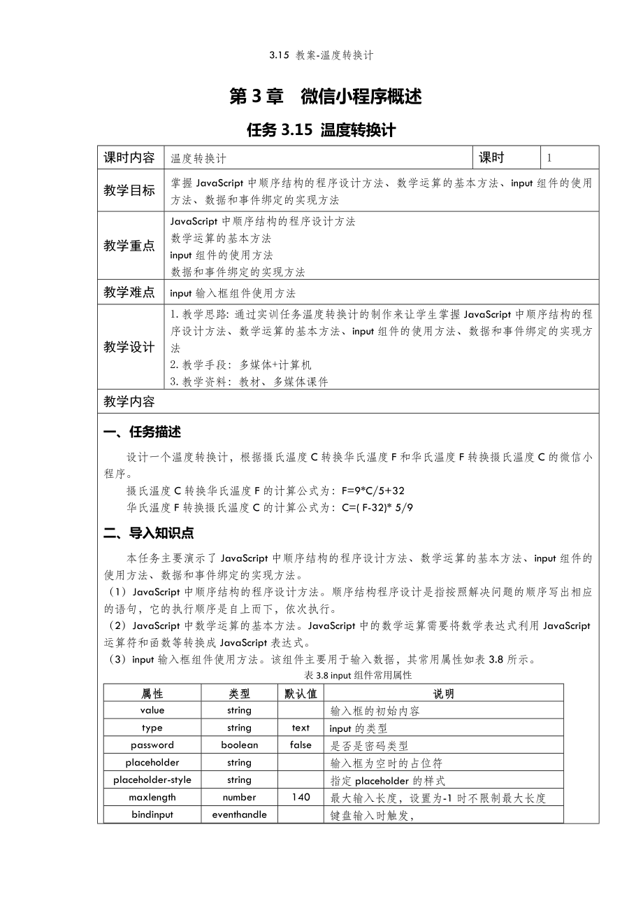 3.15 教案-温度转换计.docx_第2页