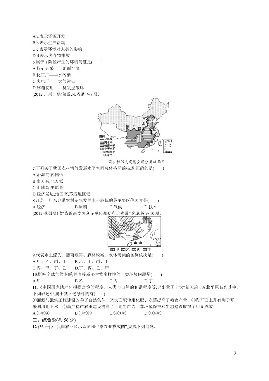 专题升级训练十一_人类与地理环境的协调发展(环境保护).docx_第2页