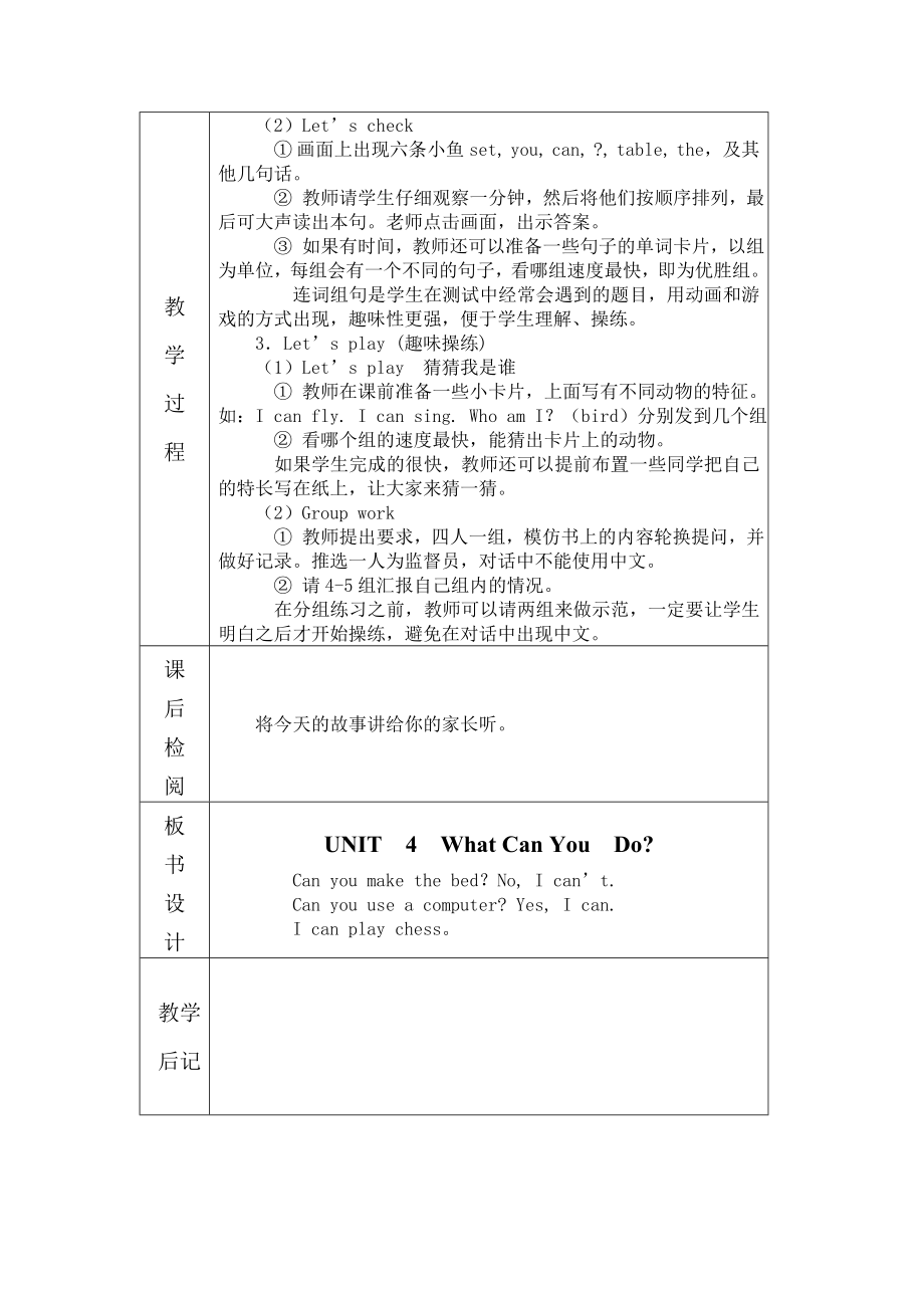 赵红艳五年级英语教案教案第四单元第六时.doc_第2页