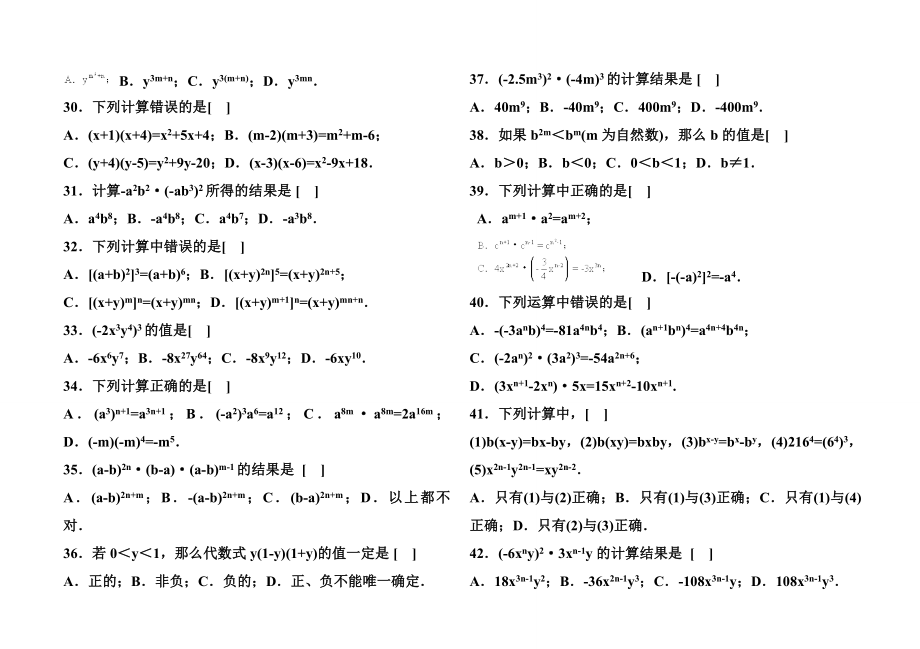 整式的乘法复习 (2).doc_第2页