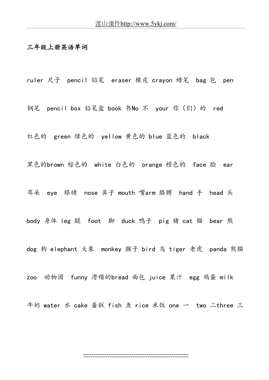 PEP新人教版小学英语单词汇总.doc_第2页