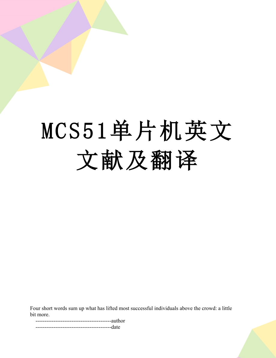 MCS51单片机英文文献及翻译.doc_第1页