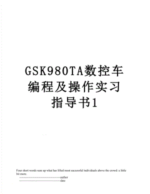 GSK980TA数控车编程及操作实习指导书1.doc