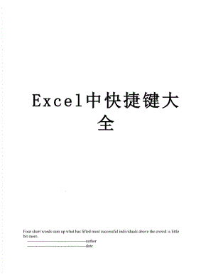 Excel中快捷键大全.doc