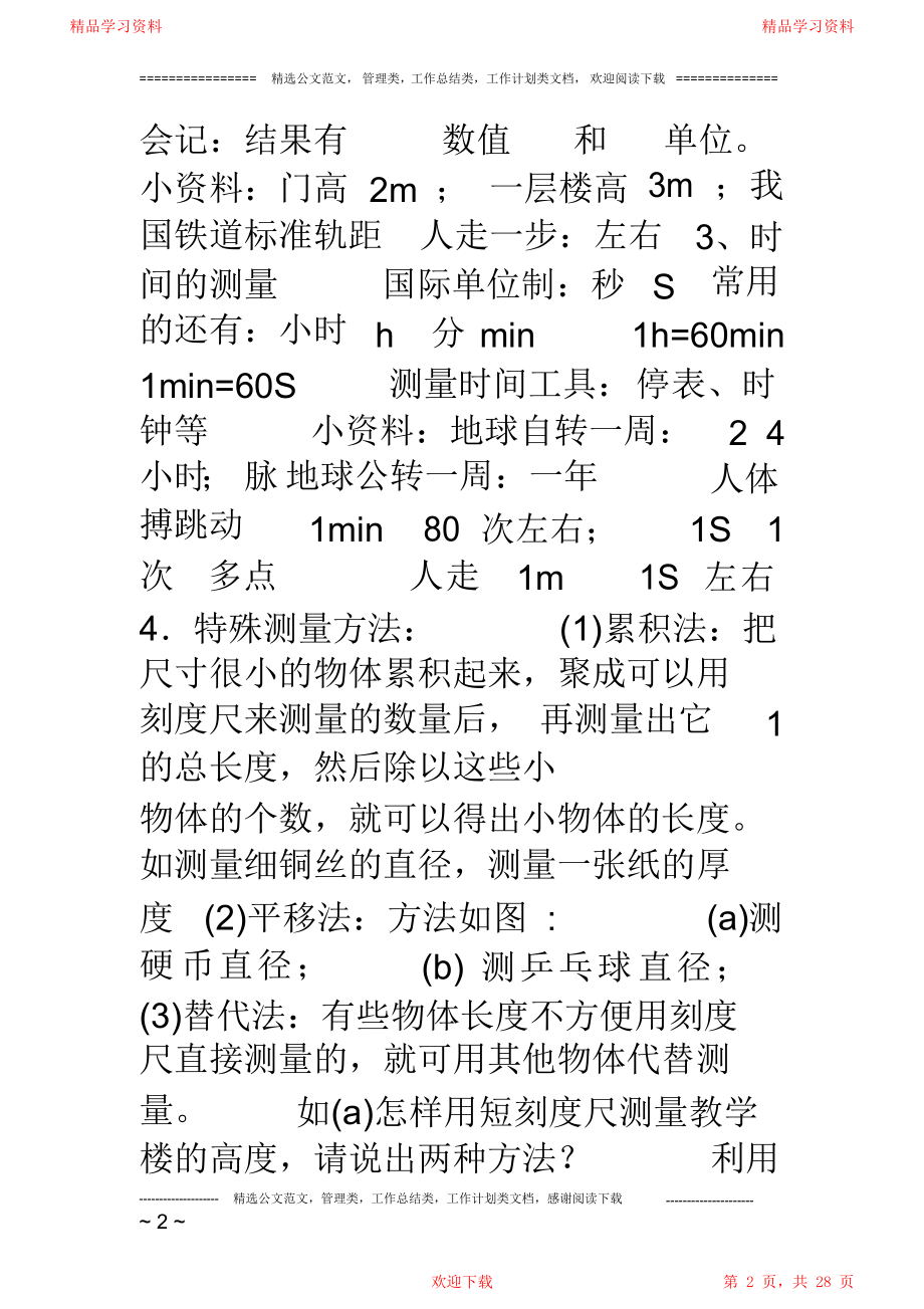 初中物理重点知识点总结归纳(人教版中考).doc_第2页