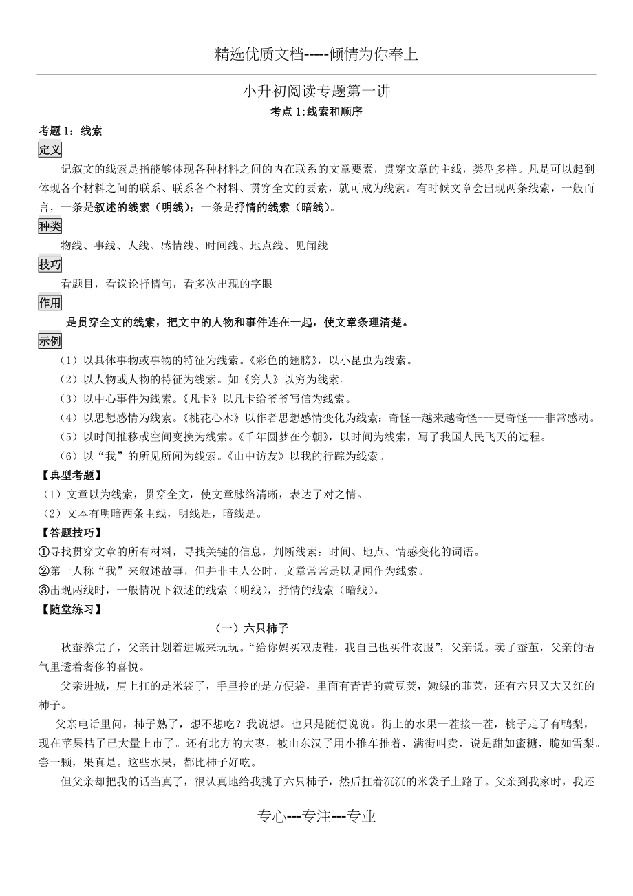 小升初专题阅读理解第一讲.docx_第1页