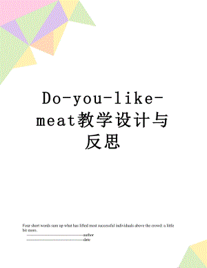 Do-you-like-meat教学设计与反思.doc