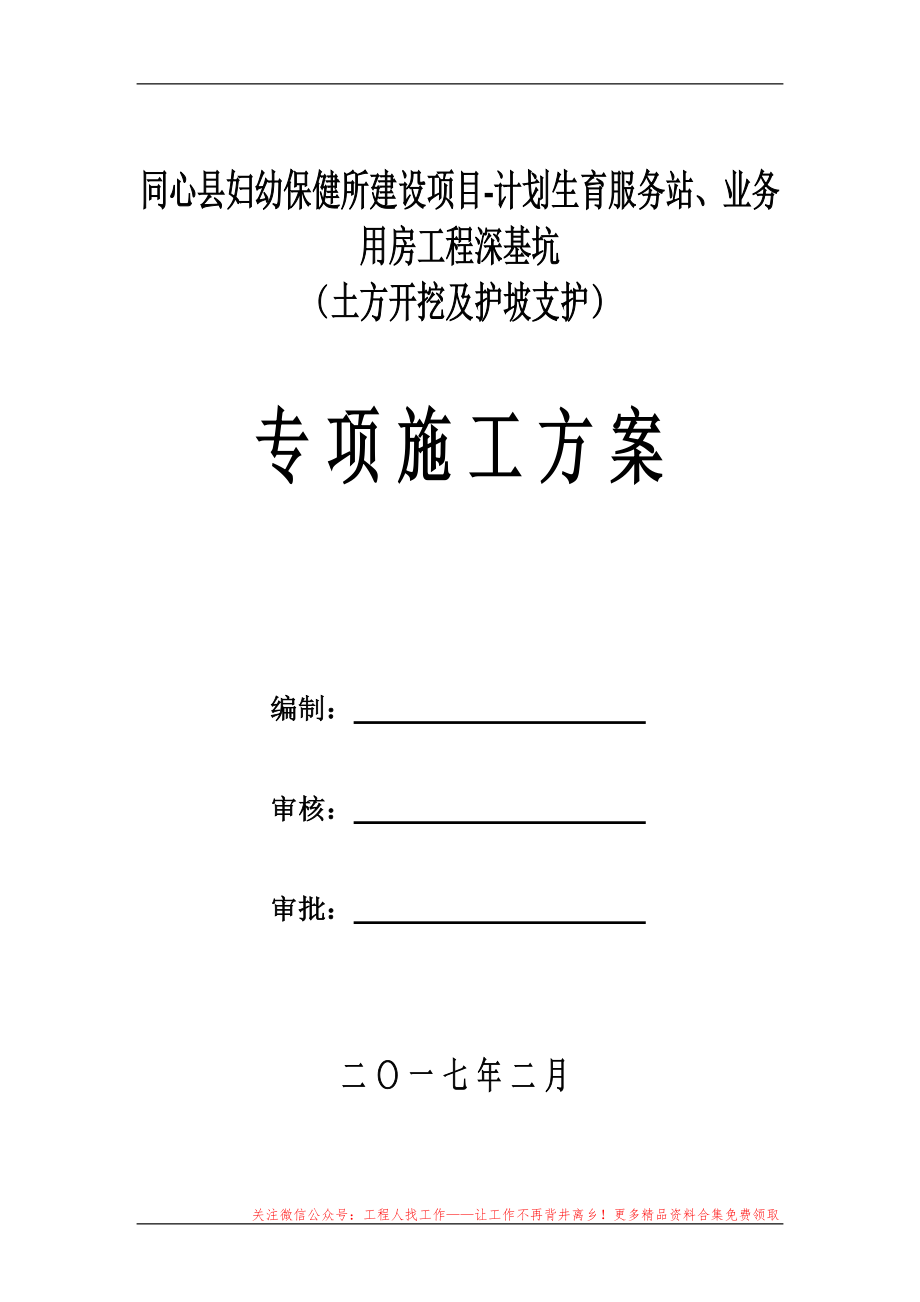 医疗保健楼和医疗展厅超市深基坑土方开挖专项施工方案(专家论证).doc_第2页