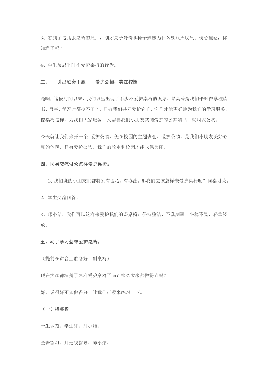 爱护公物主题班会[1].doc_第2页