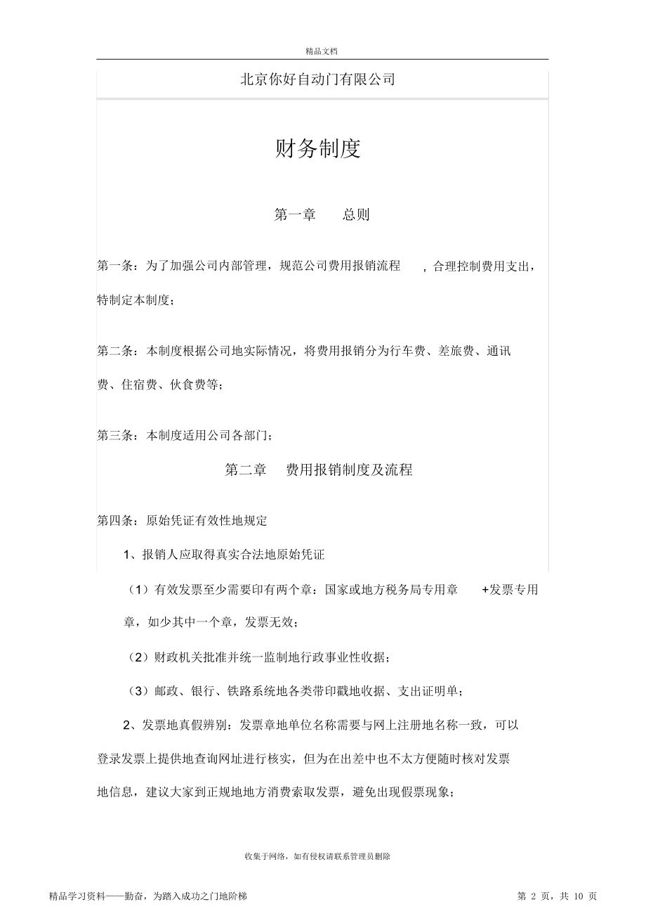 最终版公司费用报销管理制度学习资料().doc_第2页