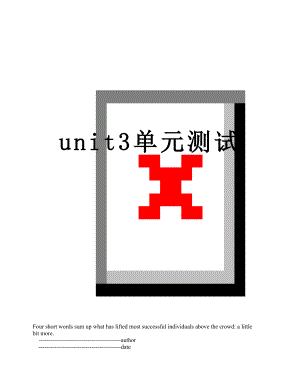 unit3单元测试.doc