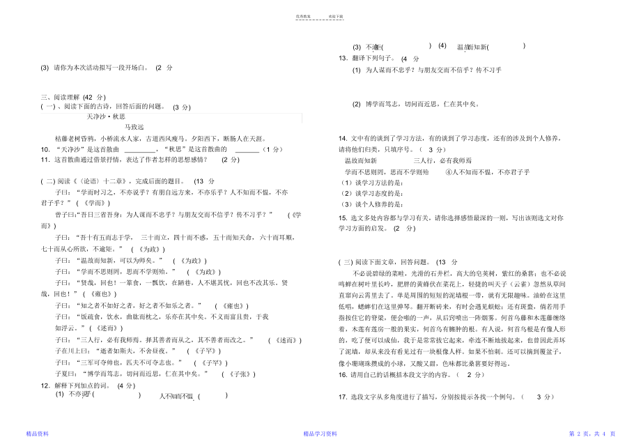 部编版七年级上册语文期中试卷.doc_第2页