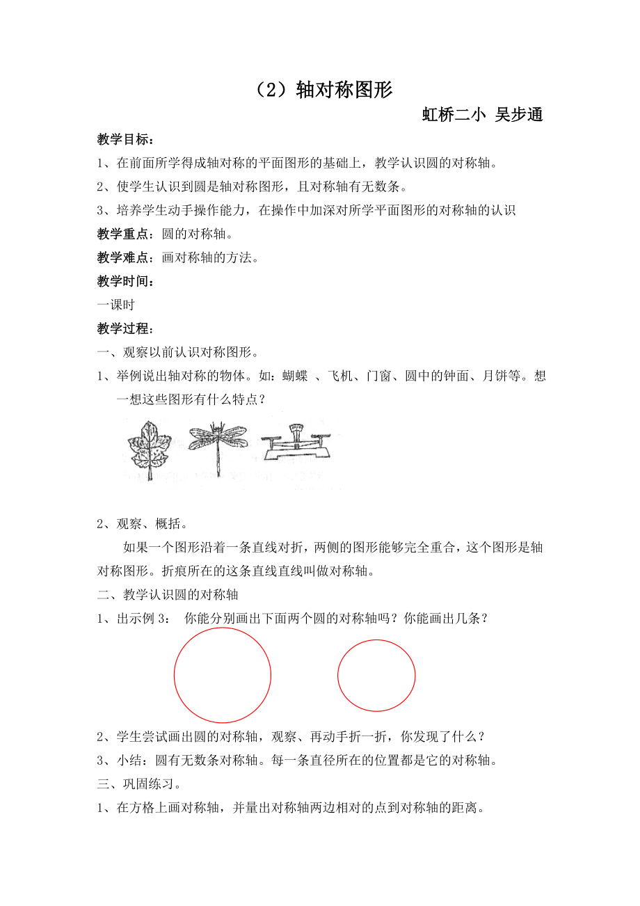 （2）轴对称图形.doc_第1页