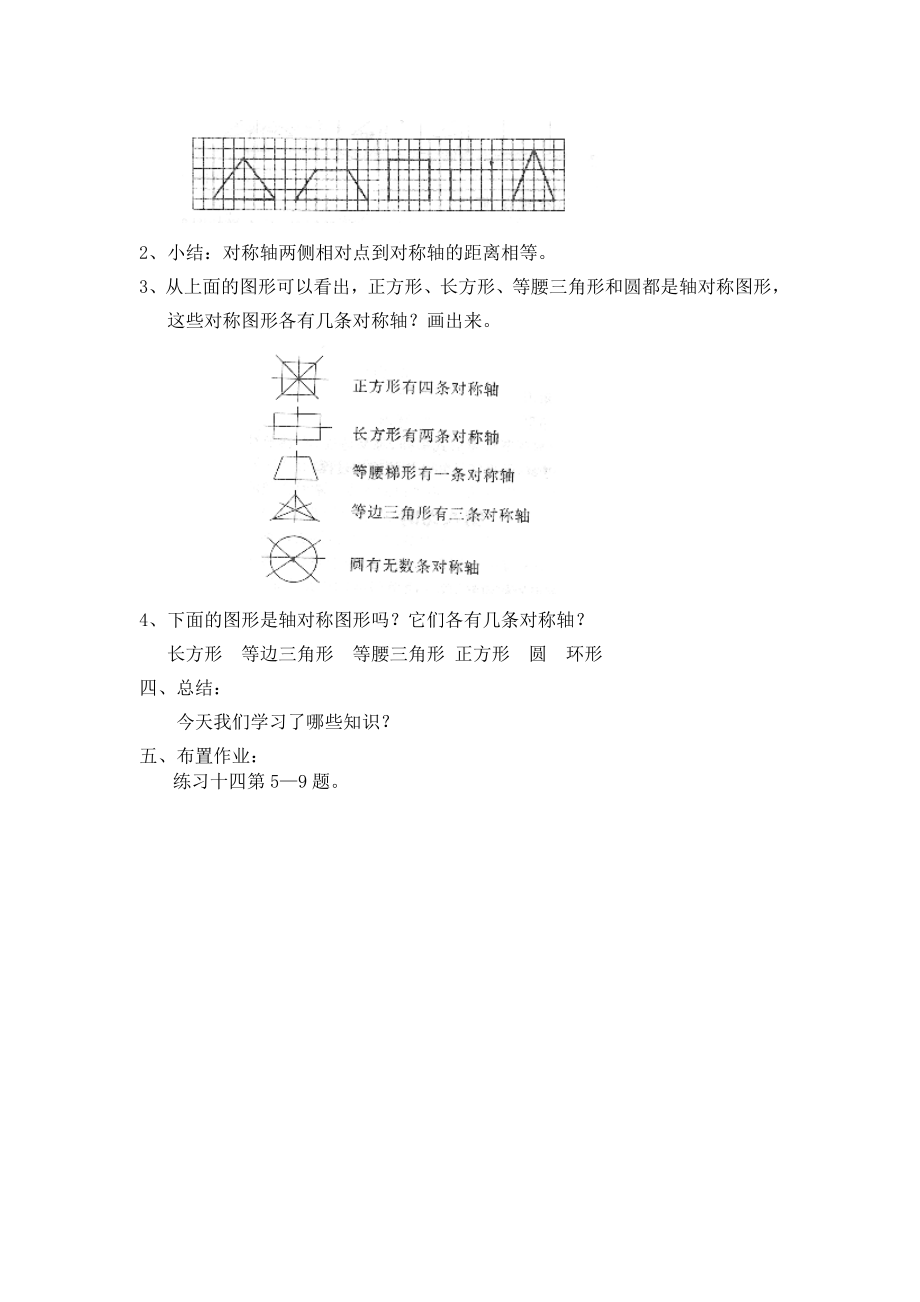 （2）轴对称图形.doc_第2页