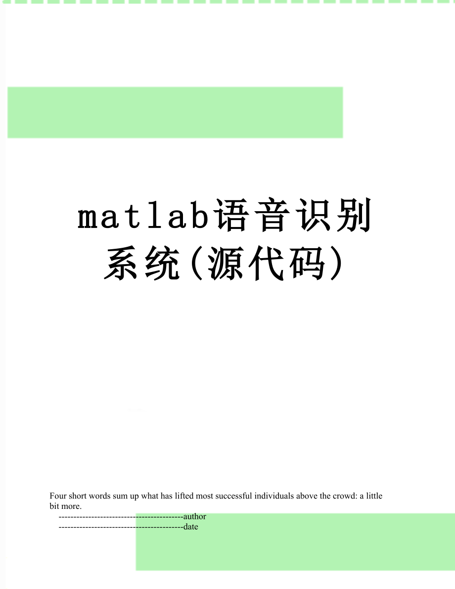 matlab语音识别系统(源代码).doc_第1页