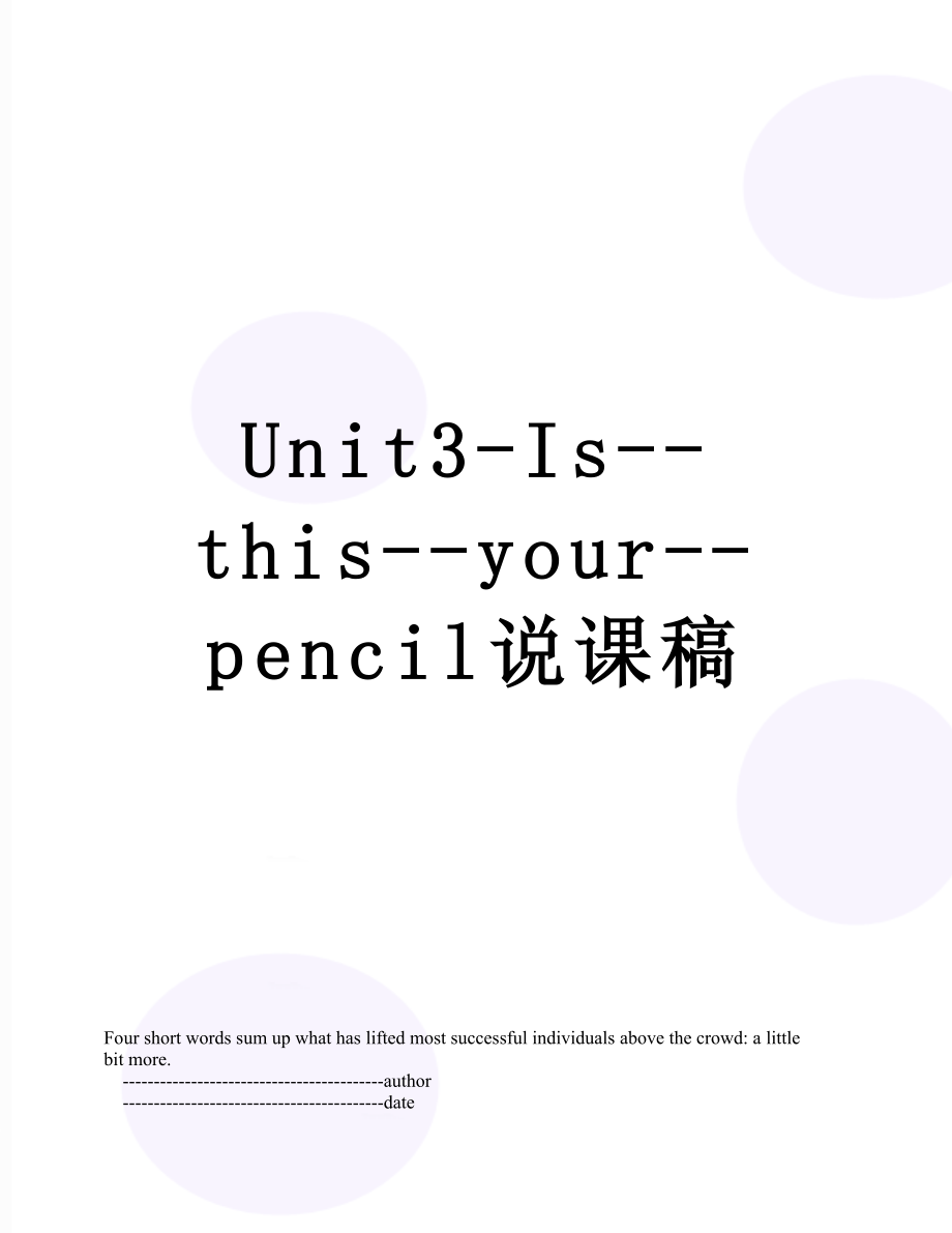 Unit3-Is--this--your--pencil说课稿.doc_第1页