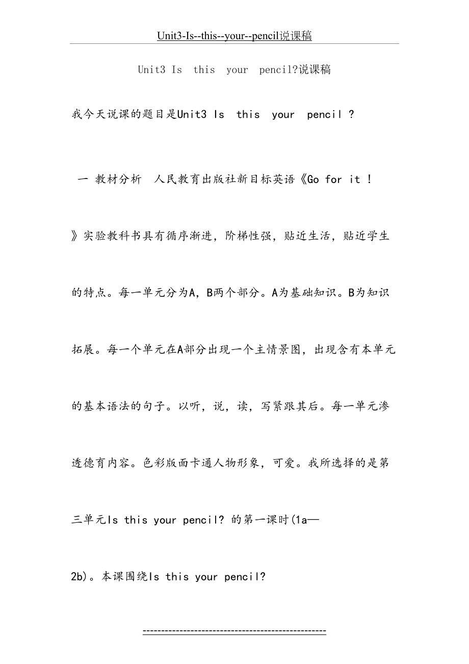 Unit3-Is--this--your--pencil说课稿.doc_第2页