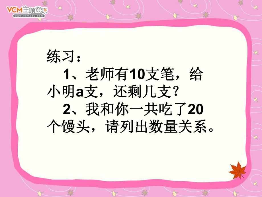 新课标人教版数学六年级上册《数学广角－－鸡兔同笼》课件之二2.ppt_第1页