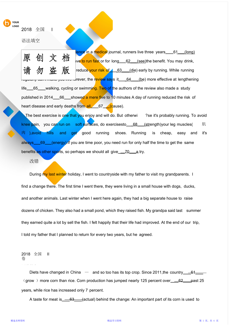 高考全国卷I、II、III语法填空与改错-含答案.doc_第1页