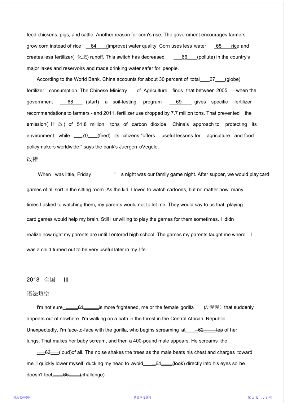 高考全国卷I、II、III语法填空与改错-含答案.doc_第2页