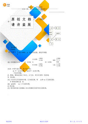 人教版初中数学知识点总结(全面)(精华).doc