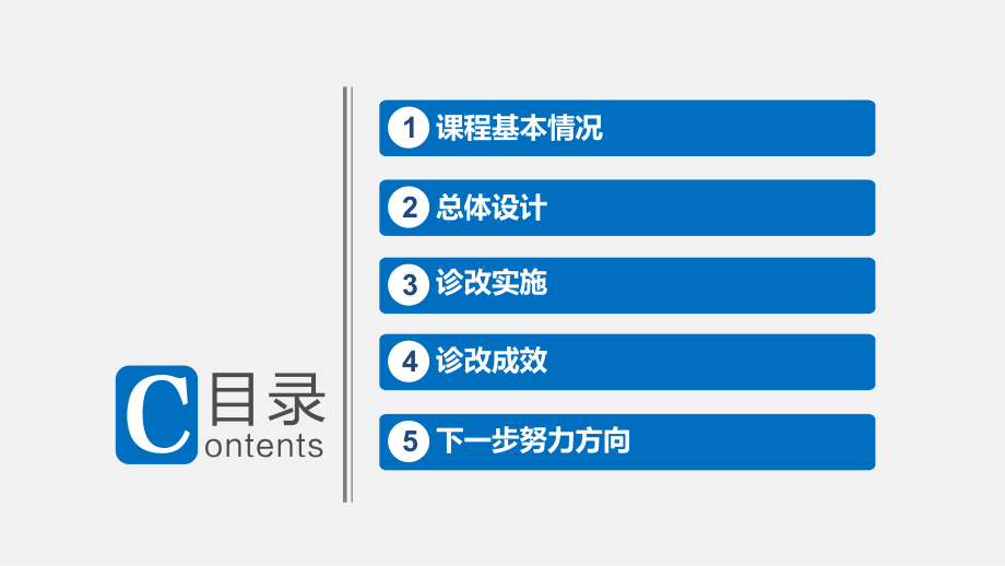 课程诊改-唐娈娈ppt课件.pptx_第2页