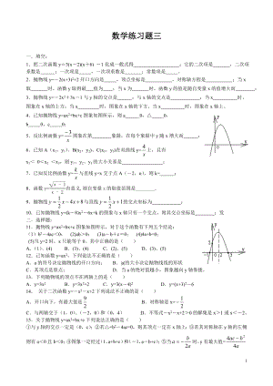 数学练习题（三）.doc