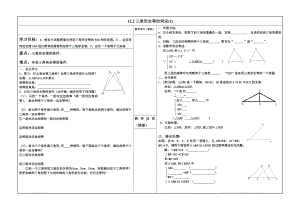 1221三角形全等的判定(1).doc