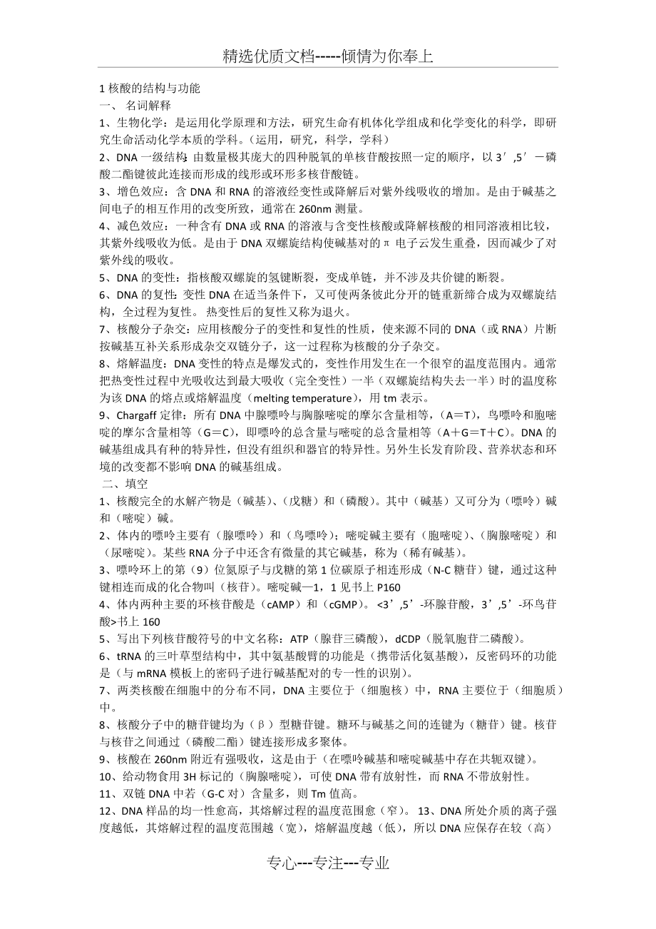 生物化学核酸习题.docx_第1页