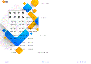 部编本九年级语文上册期末试卷(含答案).doc