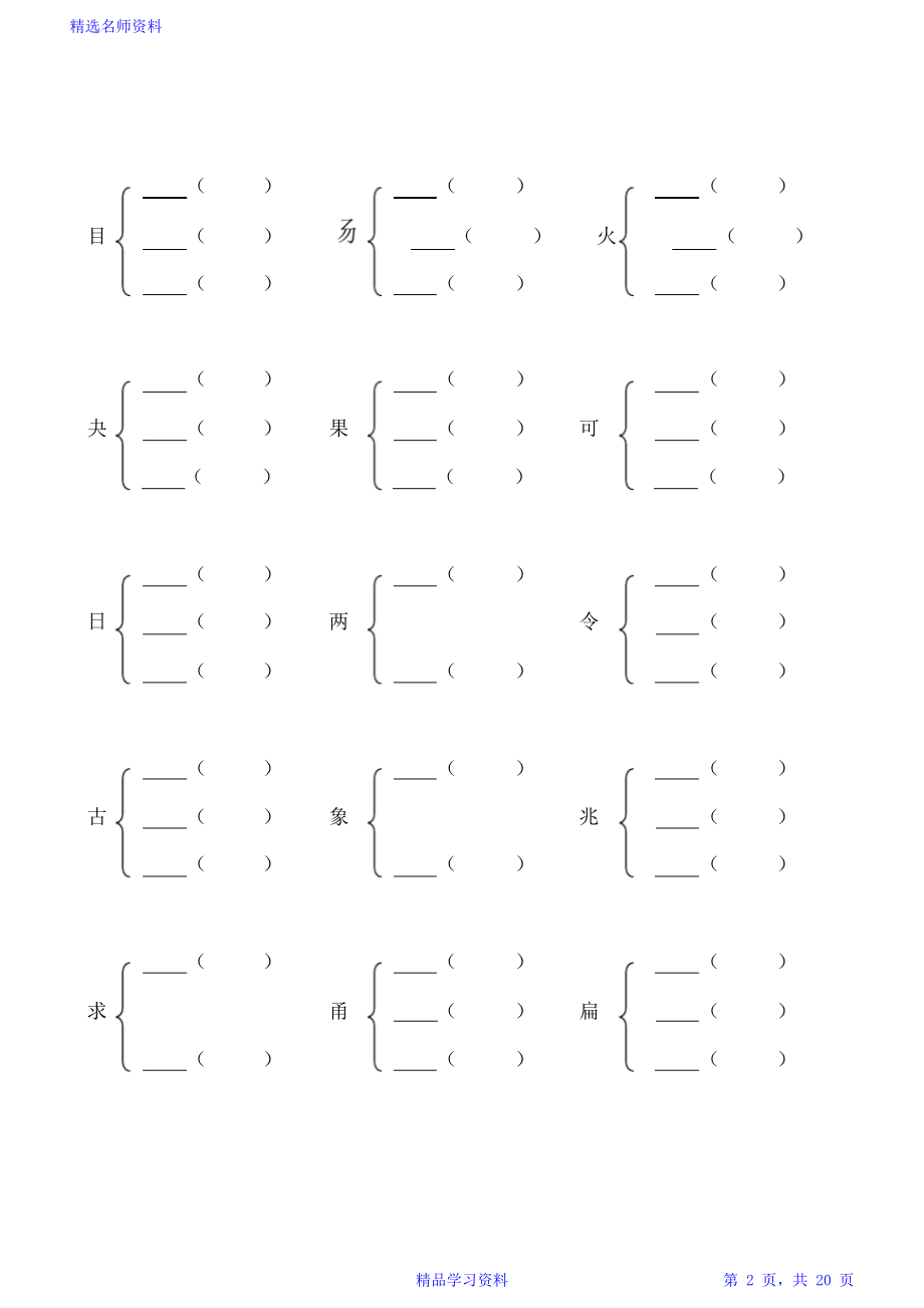 小学加偏旁部首组新字并组词20页名师优质制作教学资料.doc_第2页