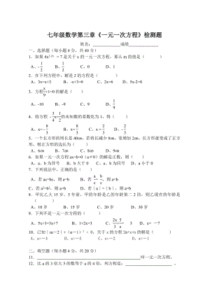 七年级数学第三章《一元一次方程》检测题.doc