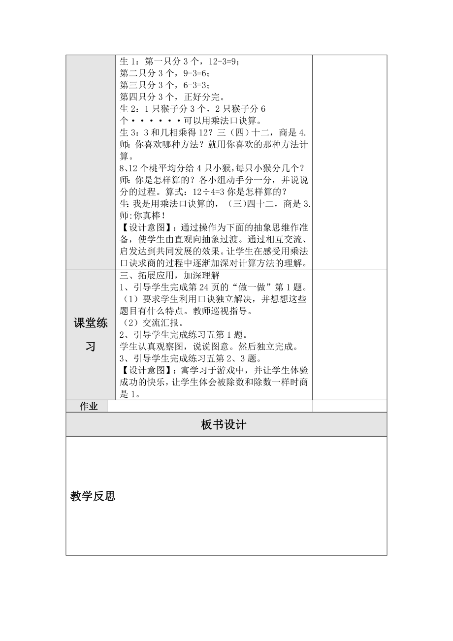 二年级数学下册第二单元第六课时用乘法口诀求商（一）.doc_第2页