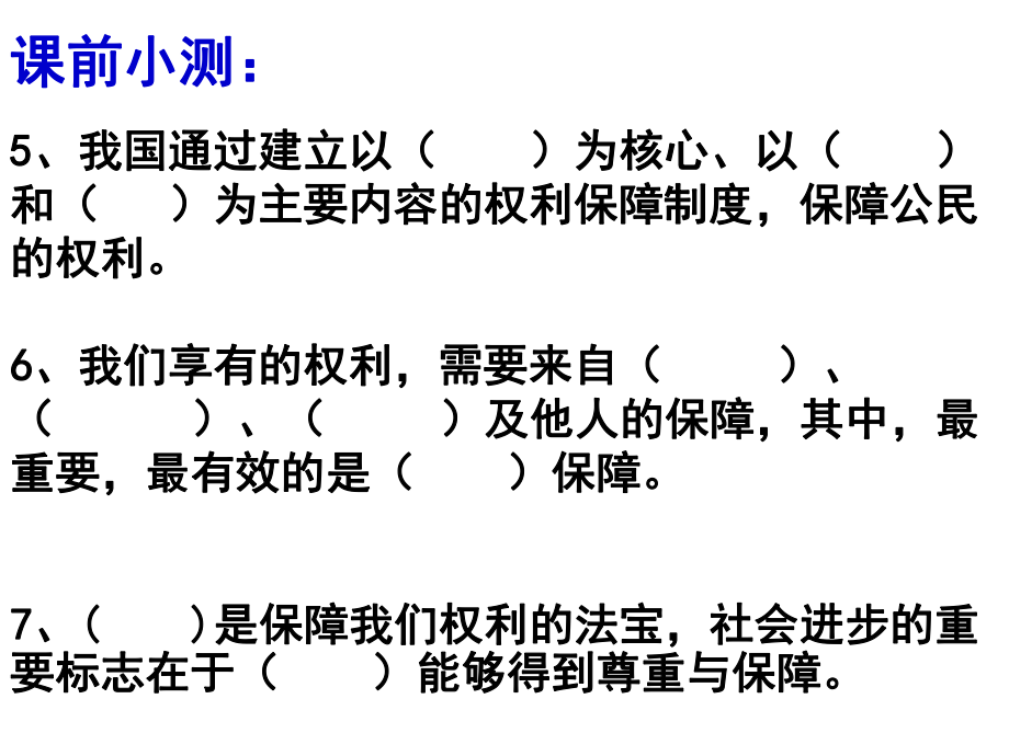 八年级政治下册我们享有广泛的权利__上课用2.ppt_第2页