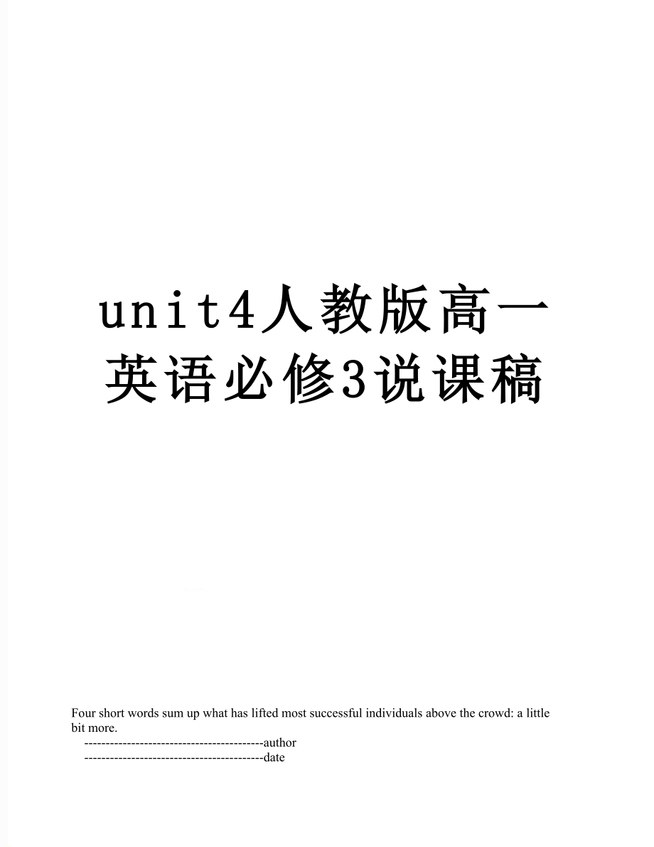 unit4人教版高一英语必修3说课稿.doc_第1页