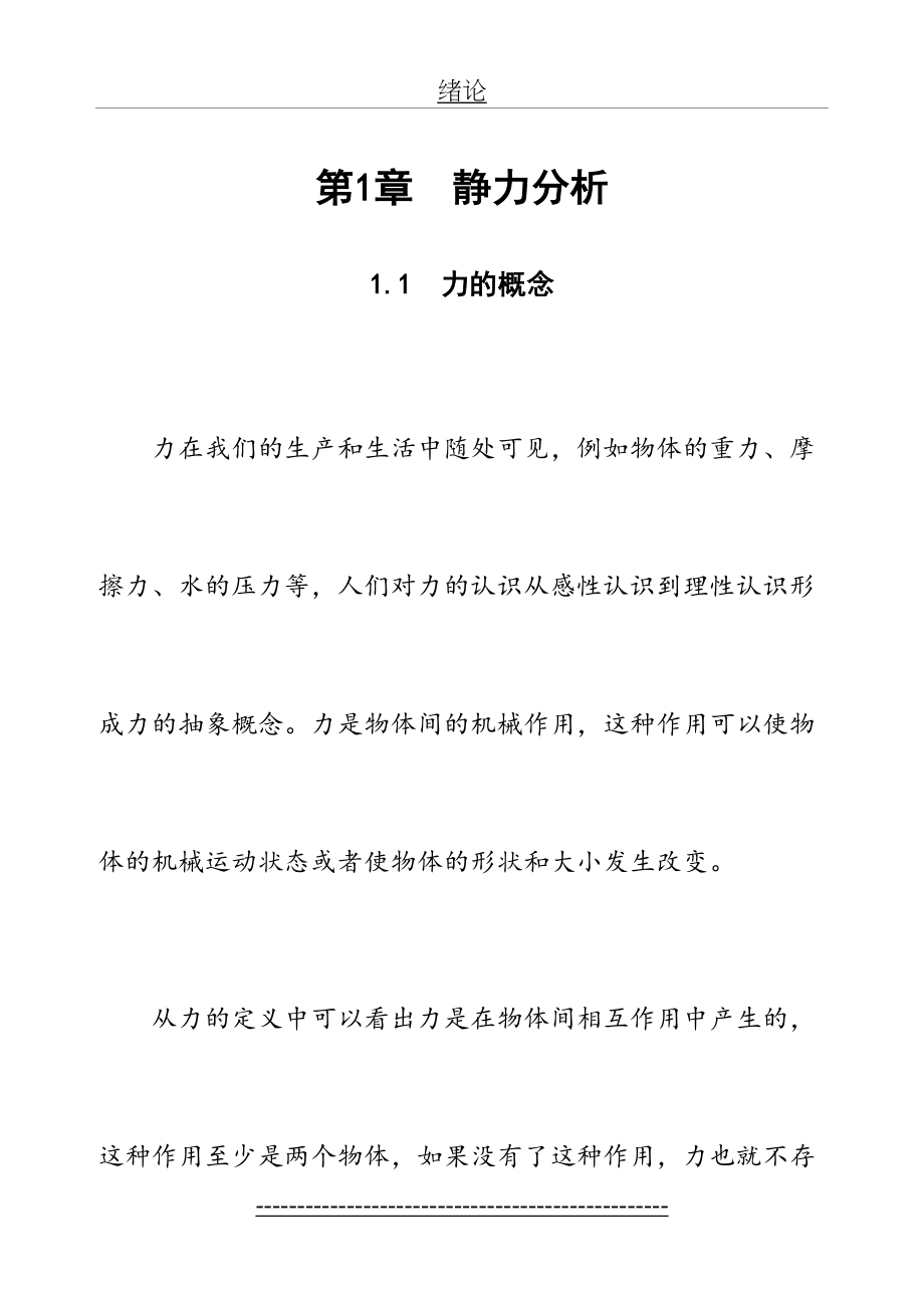 ansys中的静力分析.doc_第2页