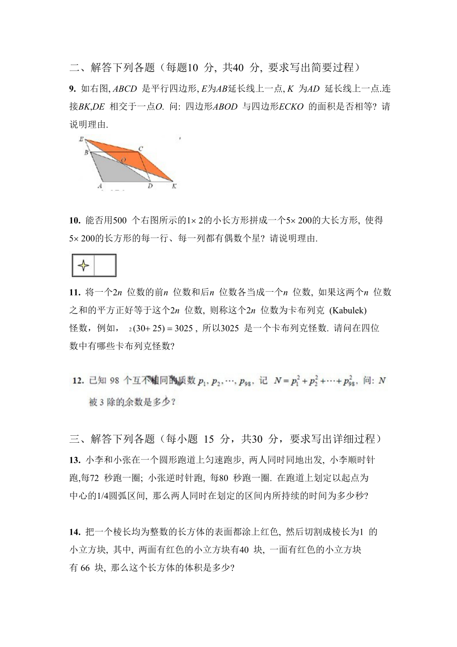 第十七届华罗庚金杯少年数学邀请赛决赛试题A.doc_第2页