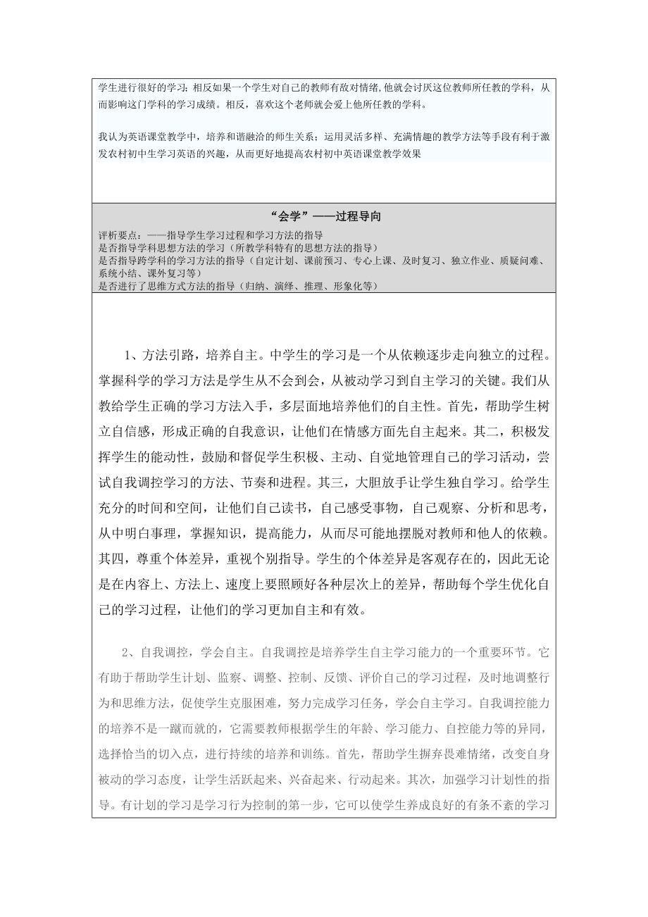 课堂教学自评报告（刘鉴清）.doc_第2页