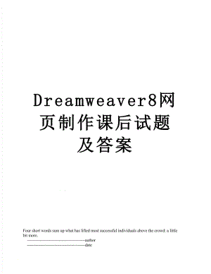 Dreamweaver8网页制作课后试题及答案.doc