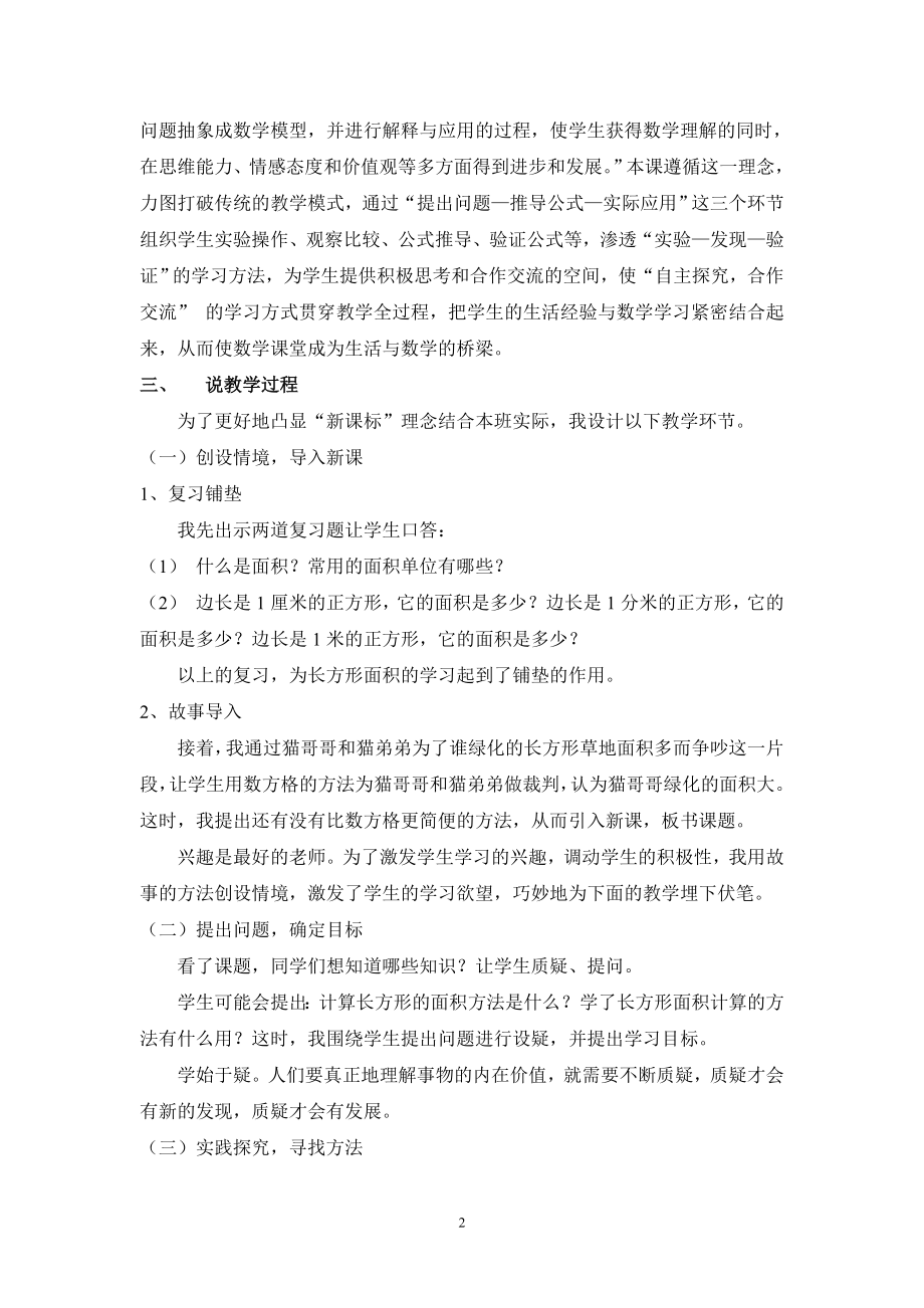 长方形面积的计算说课稿.doc_第2页