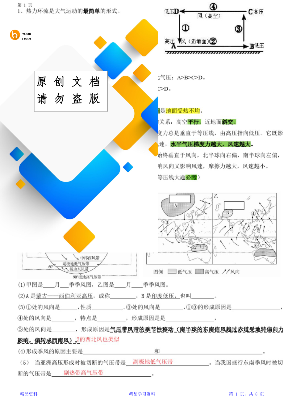 最全高一地理期末考试知识点总结(精华).doc_第1页