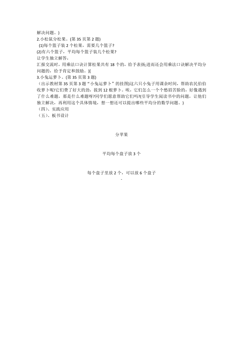 北师大数学二年级上册分苹果教学设计.docx_第2页