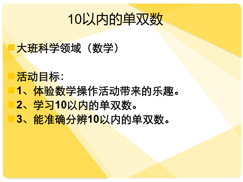 新建10以内的单双数.ppt_第1页