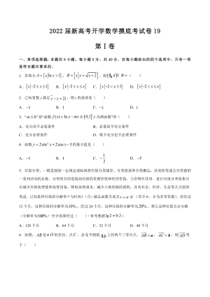 2022届新高考开学数学摸底考试卷19.doc