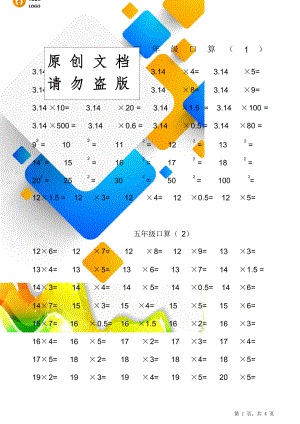 小学数学五年级下册期末期末口算训练题.doc