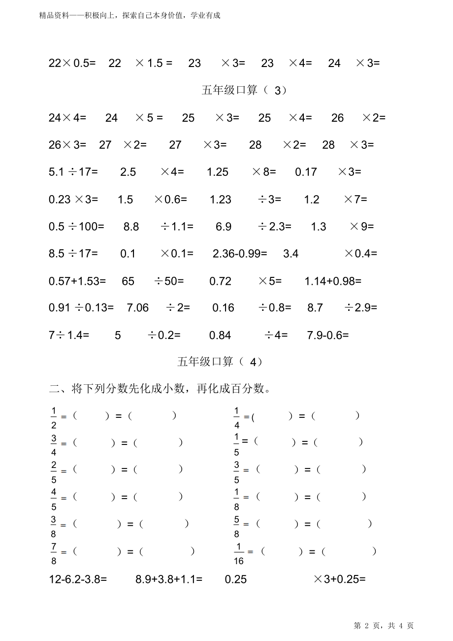 小学数学五年级下册期末期末口算训练题.doc_第2页