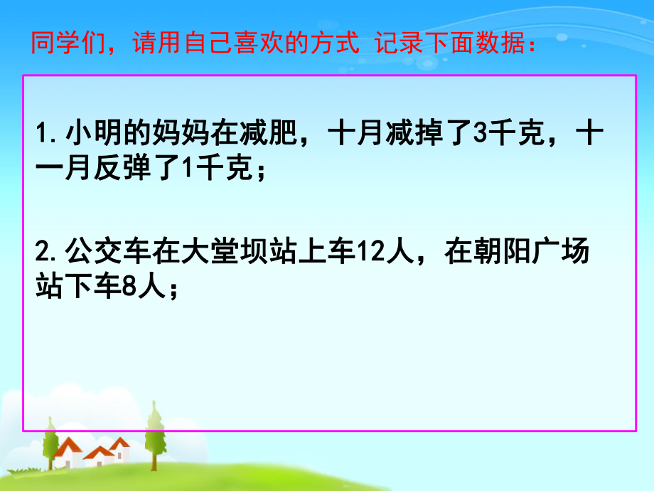 教学课件《认识负数》.pptx_第2页